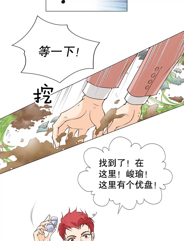 《我喜欢春天般的你》91.我要杀了冉凯瑞。 第62页