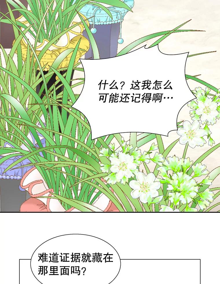 《我喜欢春天般的你》91.我要杀了冉凯瑞。 第50页