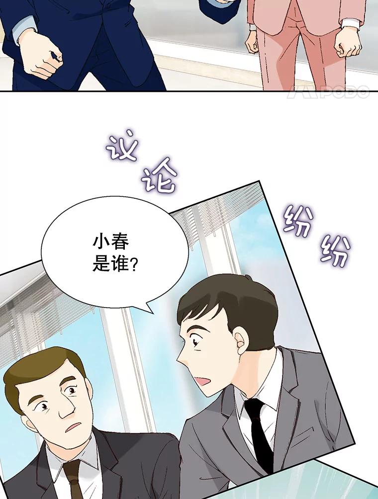 《我喜欢春天般的你》91.我要杀了冉凯瑞。 第35页