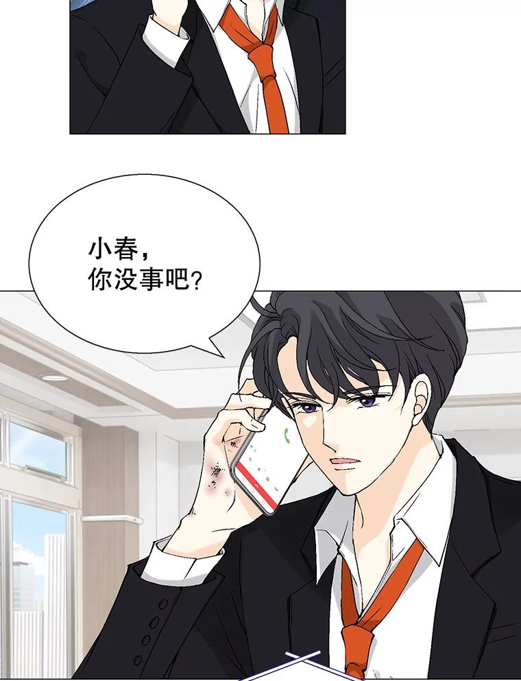 《我喜欢春天般的你》91.我要杀了冉凯瑞。 第115页