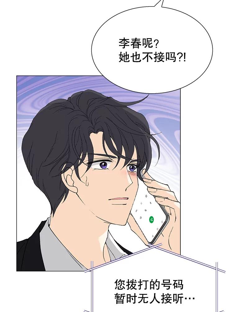《我喜欢春天般的你》91.我要杀了冉凯瑞。 第91页