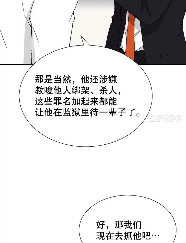 《我喜欢春天般的你》91.我要杀了冉凯瑞。 第74页