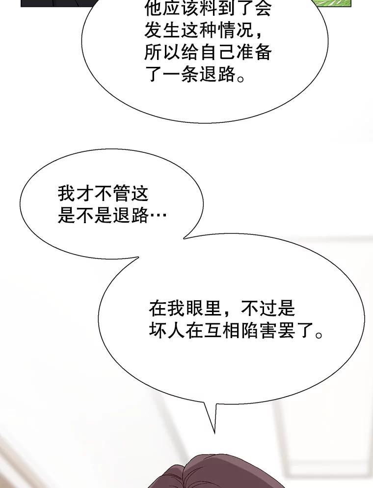 《我喜欢春天般的你》91.我要杀了冉凯瑞。 第68页