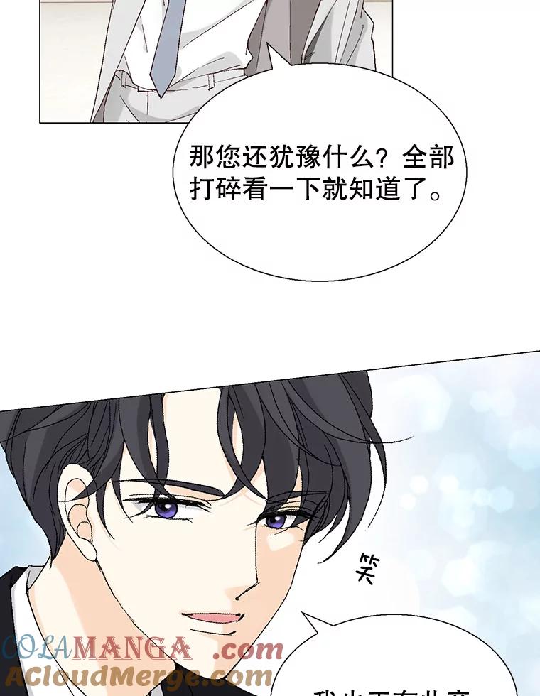 《我喜欢春天般的你》91.我要杀了冉凯瑞。 第53页