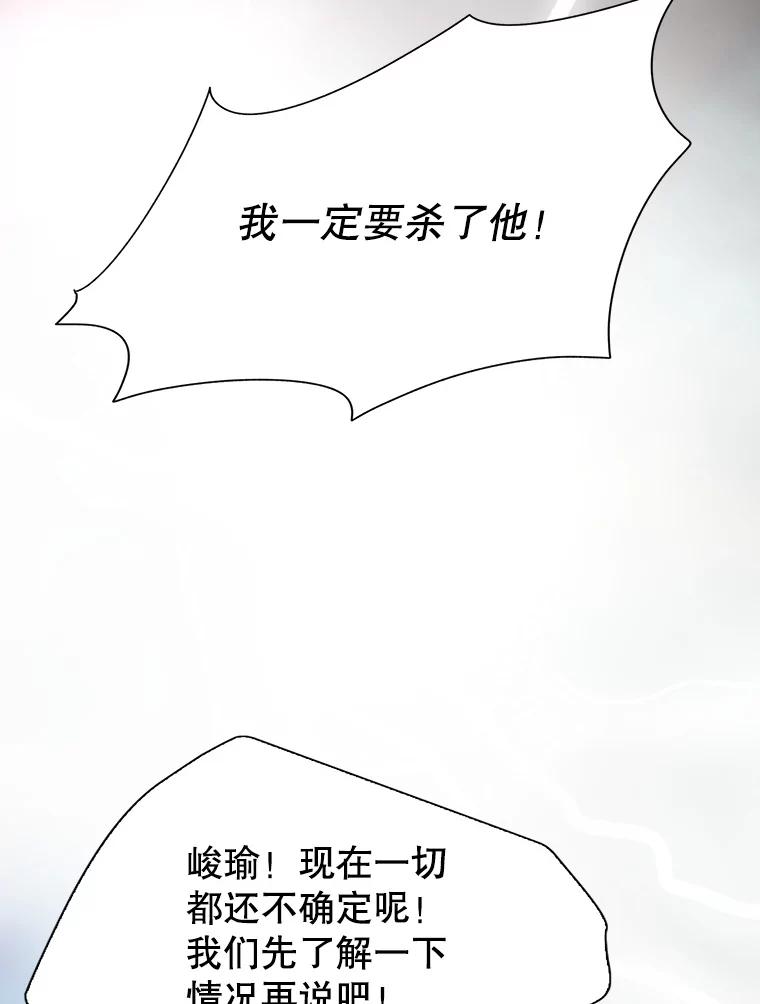 《我喜欢春天般的你》91.我要杀了冉凯瑞。 第104页
