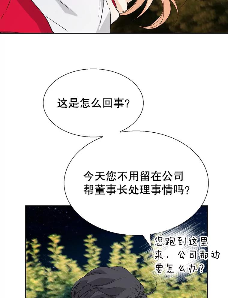 《我喜欢春天般的你》91.我要杀了冉凯瑞。 第140页