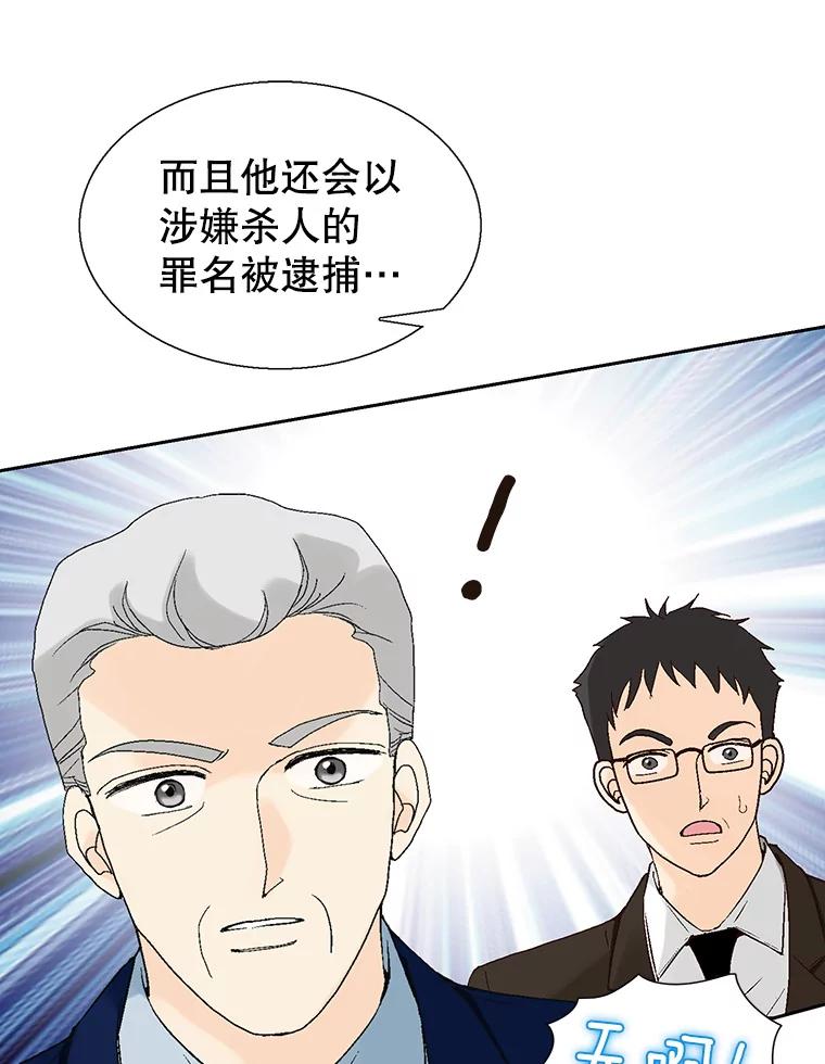 《我喜欢春天般的你》91.我要杀了冉凯瑞。 第43页