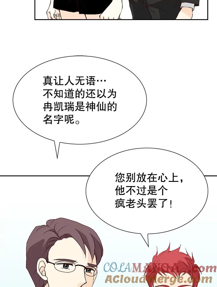 《我喜欢春天般的你》91.我要杀了冉凯瑞。 第29页