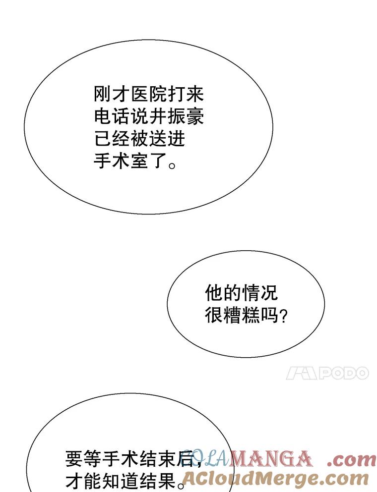 《我喜欢春天般的你》91.我要杀了冉凯瑞。 第77页