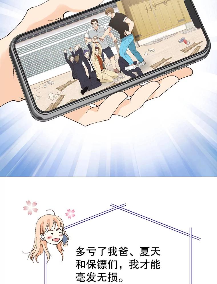 《我喜欢春天般的你》91.我要杀了冉凯瑞。 第118页