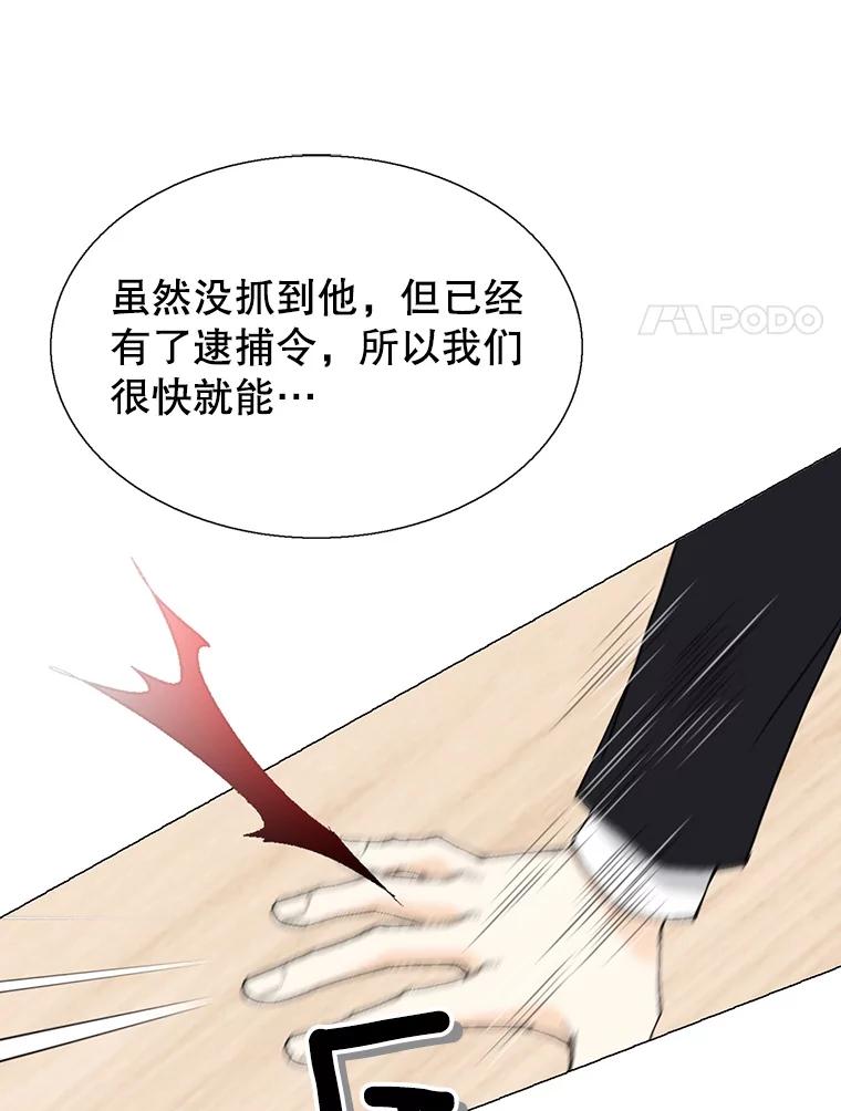 《我喜欢春天般的你》91.我要杀了冉凯瑞。 第84页
