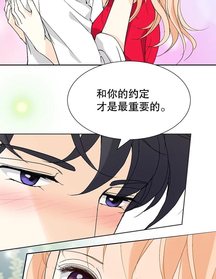 《我喜欢春天般的你》91.我要杀了冉凯瑞。 第143页
