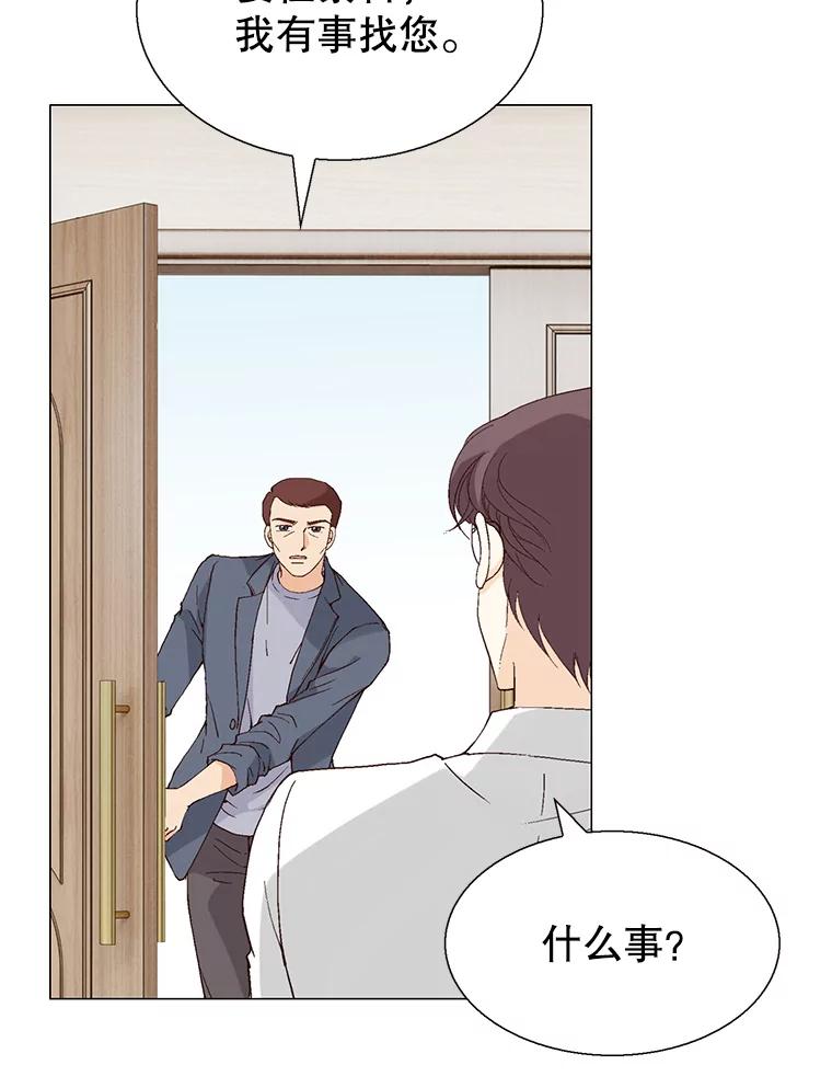 《我喜欢春天般的你》91.我要杀了冉凯瑞。 第76页