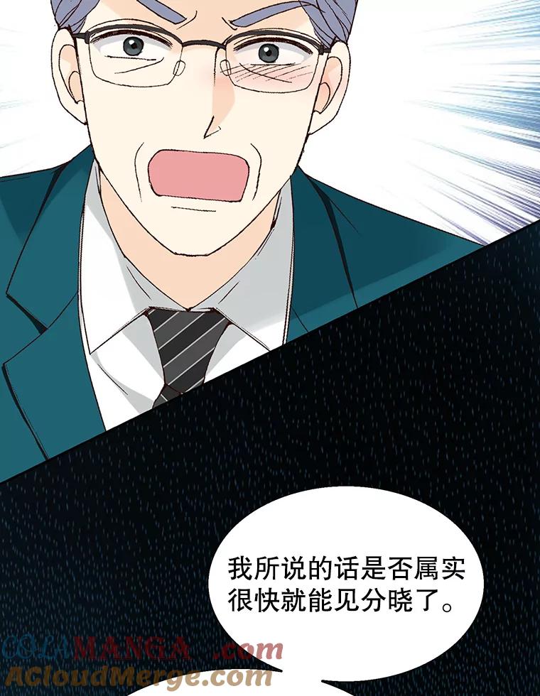 《我喜欢春天般的你》91.我要杀了冉凯瑞。 第13页