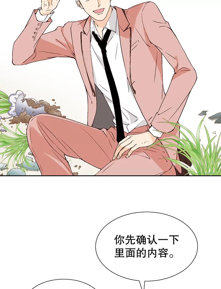 《我喜欢春天般的你》91.我要杀了冉凯瑞。 第63页
