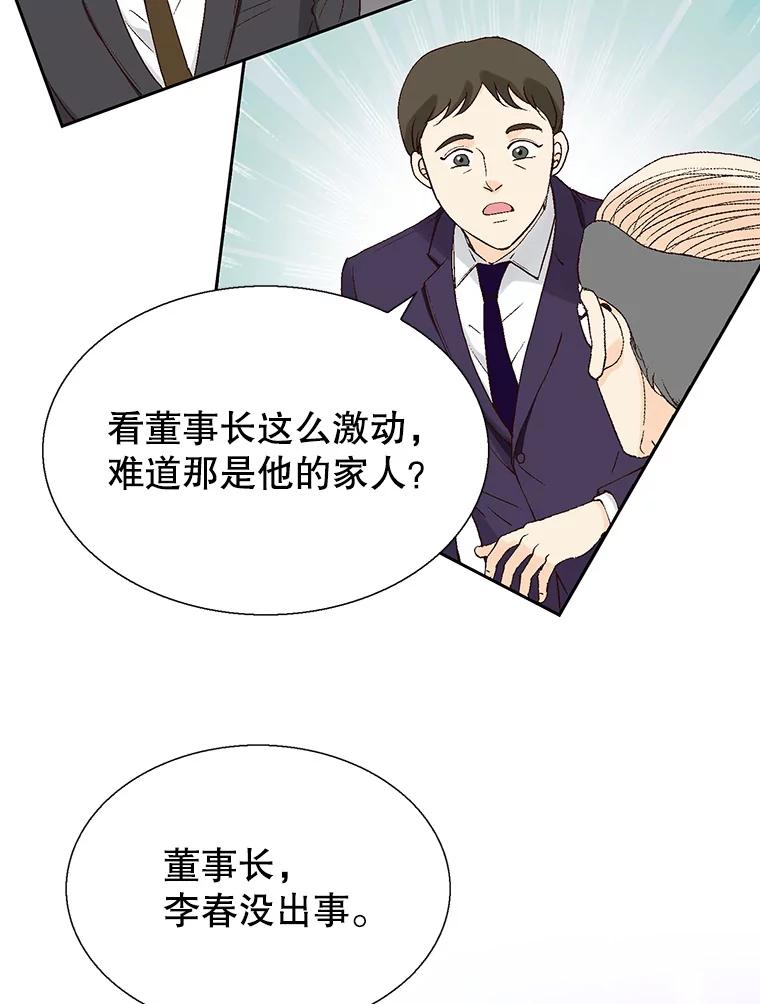 《我喜欢春天般的你》91.我要杀了冉凯瑞。 第36页