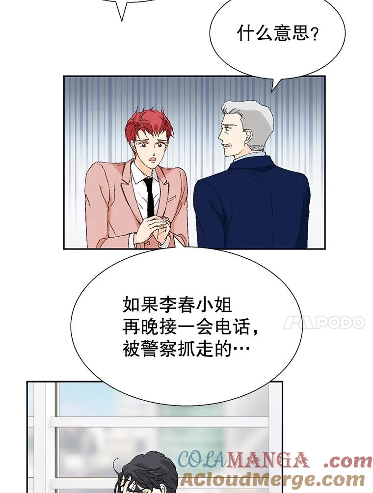 《我喜欢春天般的你》91.我要杀了冉凯瑞。 第41页