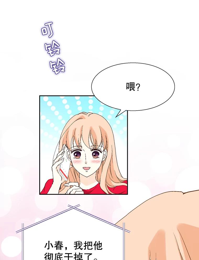 《我喜欢春天般的你》91.我要杀了冉凯瑞。 第128页