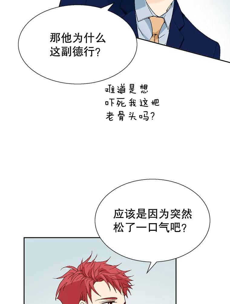《我喜欢春天般的你》91.我要杀了冉凯瑞。 第39页