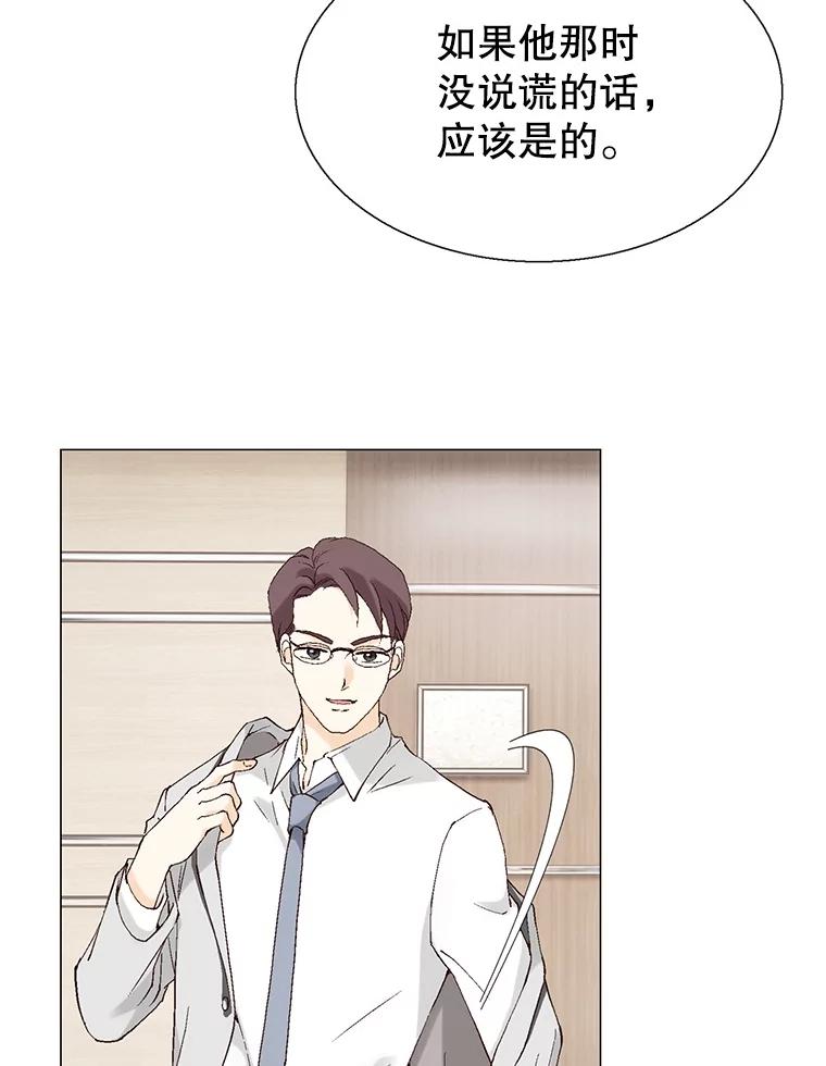《我喜欢春天般的你》91.我要杀了冉凯瑞。 第52页