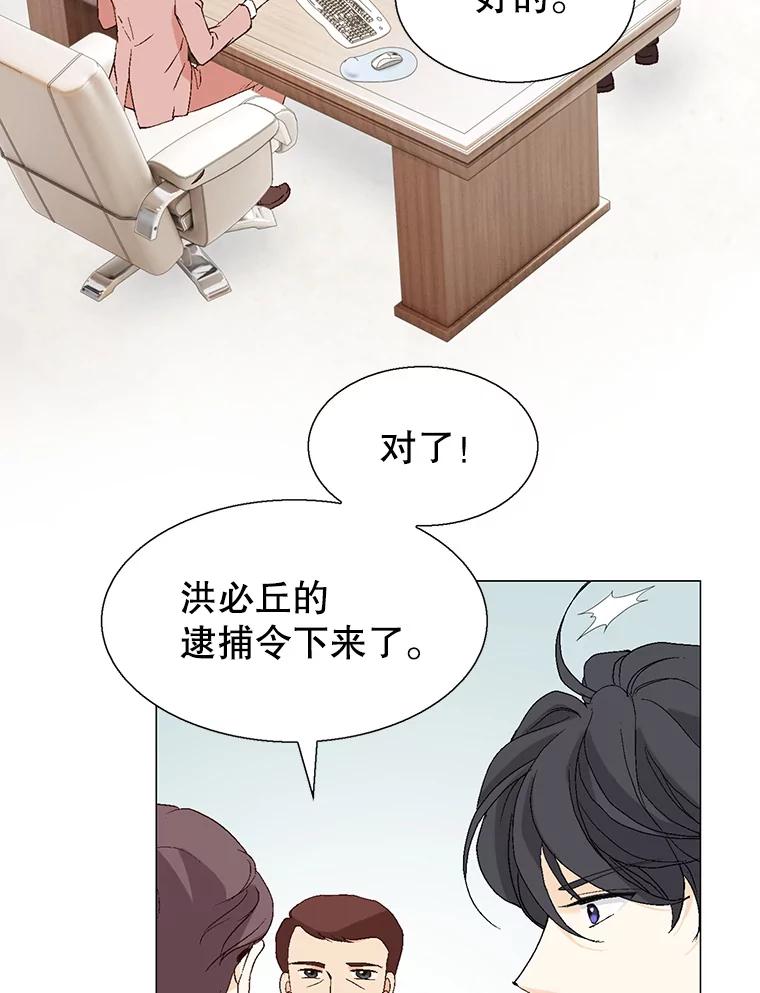 《我喜欢春天般的你》91.我要杀了冉凯瑞。 第79页