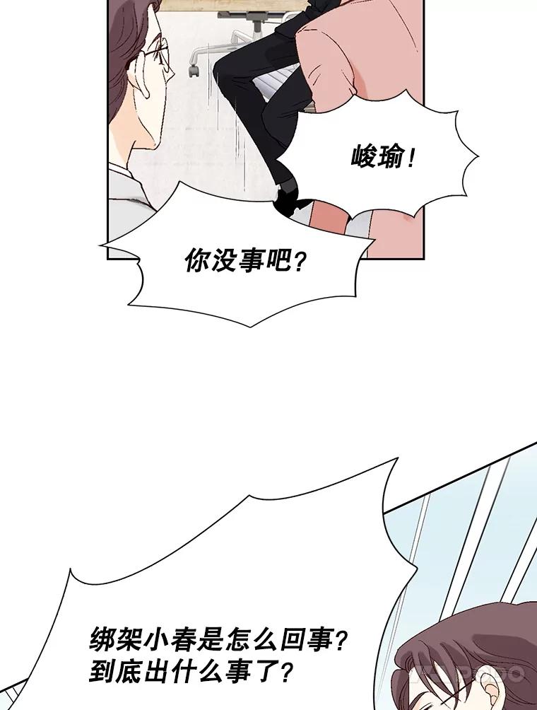 《我喜欢春天般的你》91.我要杀了冉凯瑞。 第31页