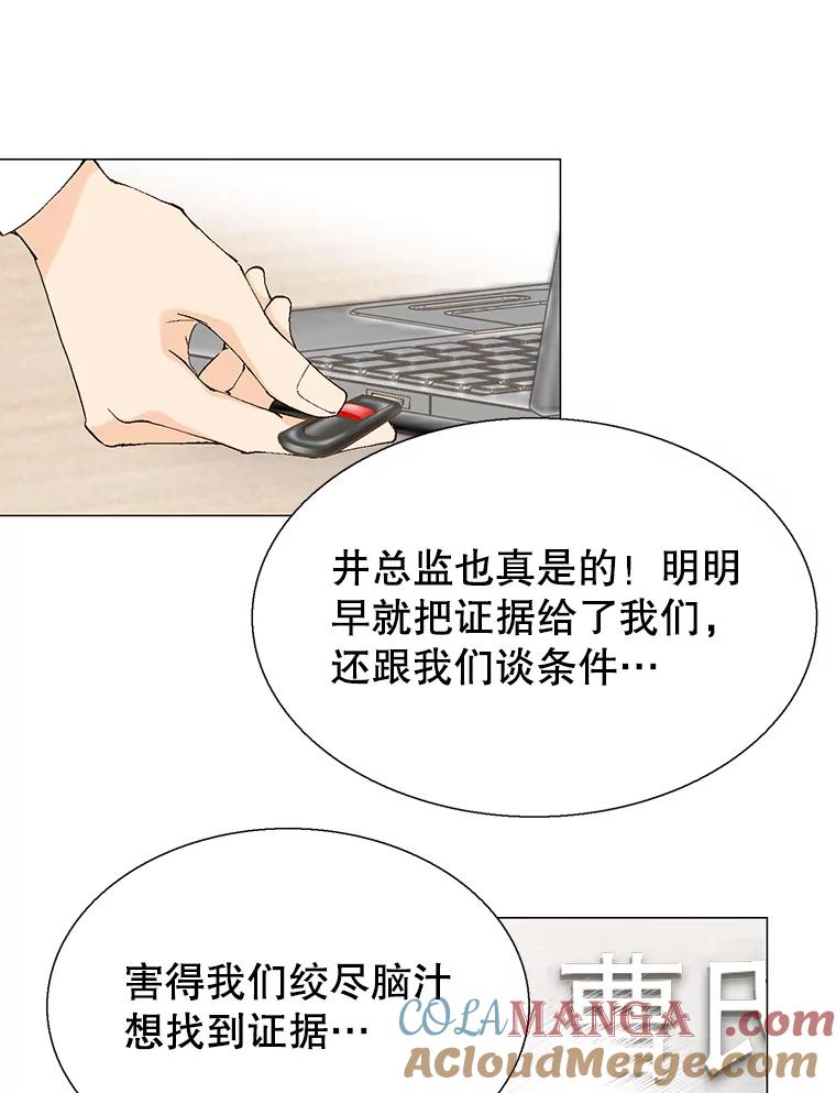 《我喜欢春天般的你》91.我要杀了冉凯瑞。 第65页