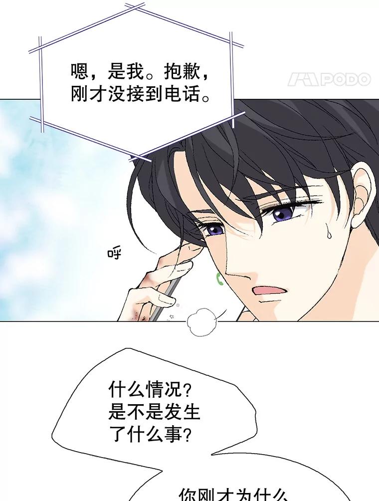 《我喜欢春天般的你》91.我要杀了冉凯瑞。 第110页