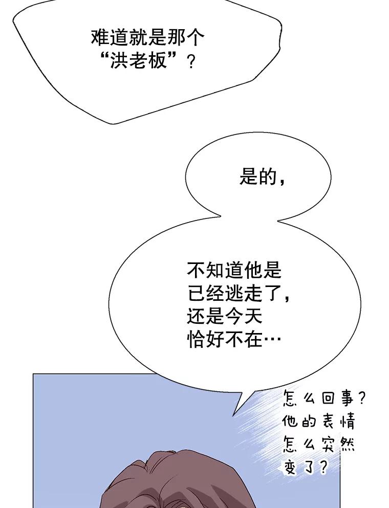 《我喜欢春天般的你》91.我要杀了冉凯瑞。 第82页