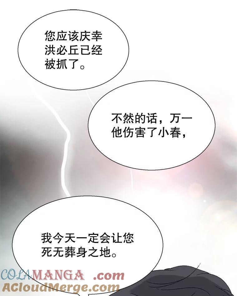 《我喜欢春天般的你》91.我要杀了冉凯瑞。 第17页