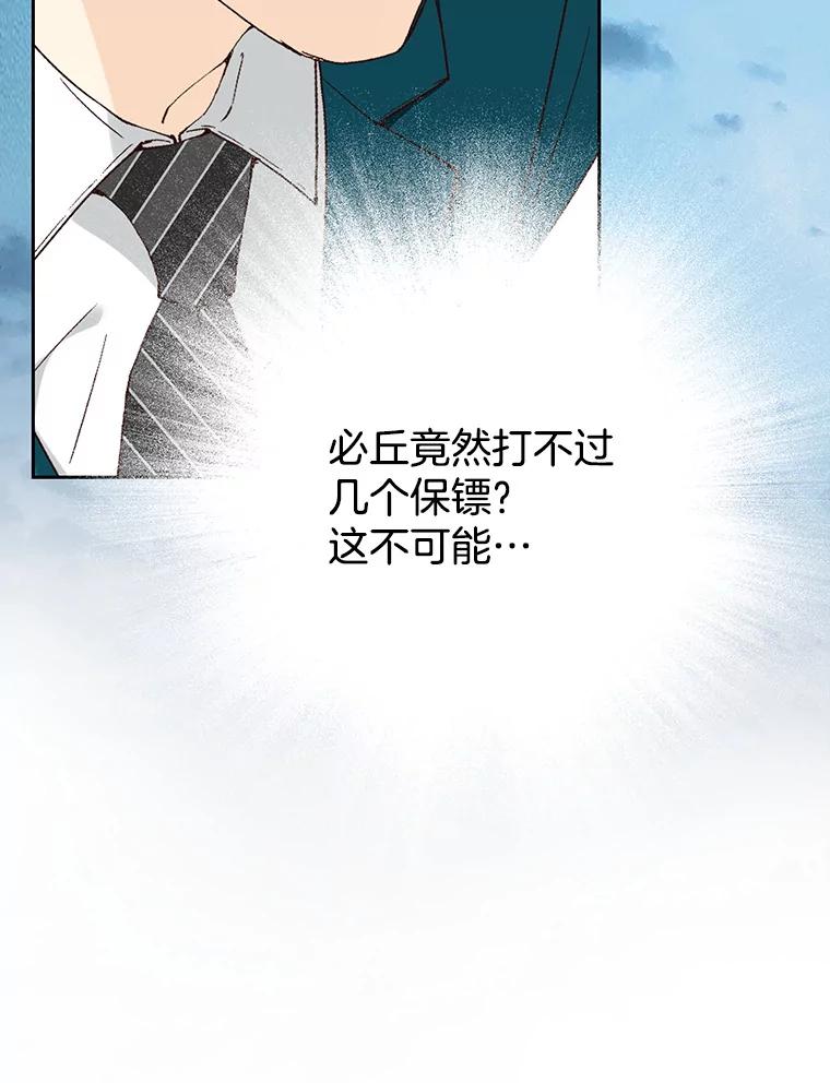 《我喜欢春天般的你》91.我要杀了冉凯瑞。 第16页