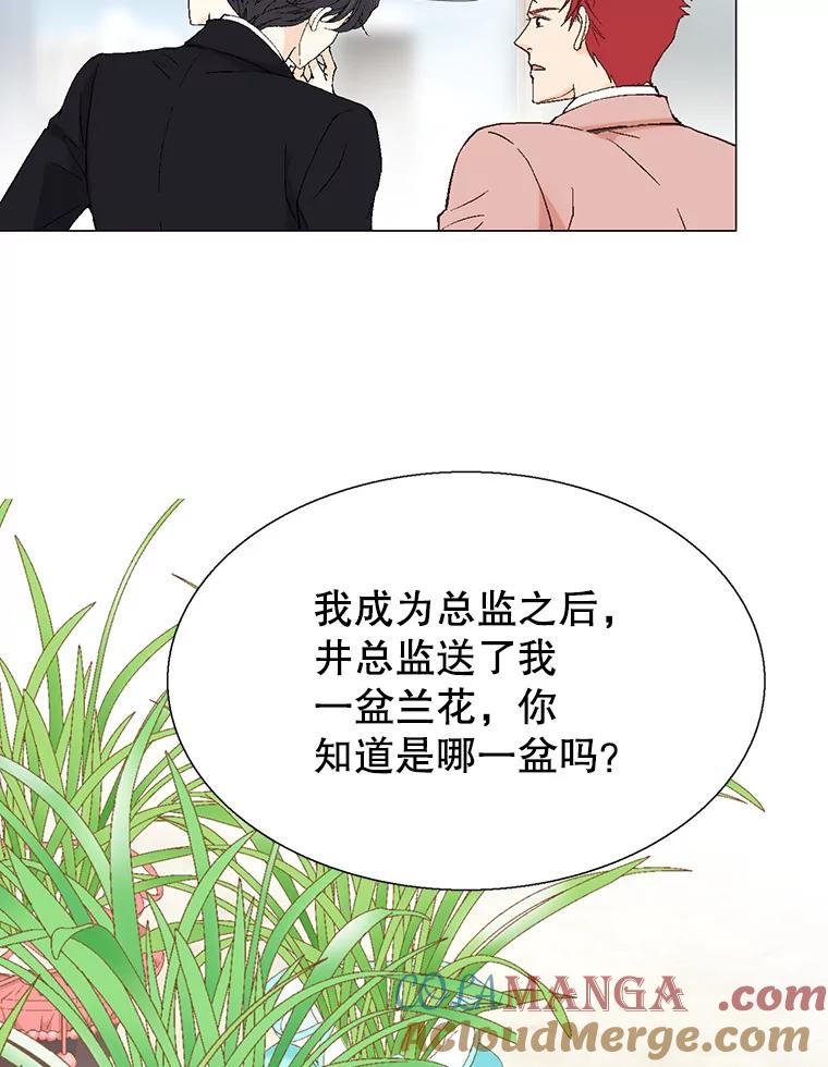 《我喜欢春天般的你》91.我要杀了冉凯瑞。 第49页