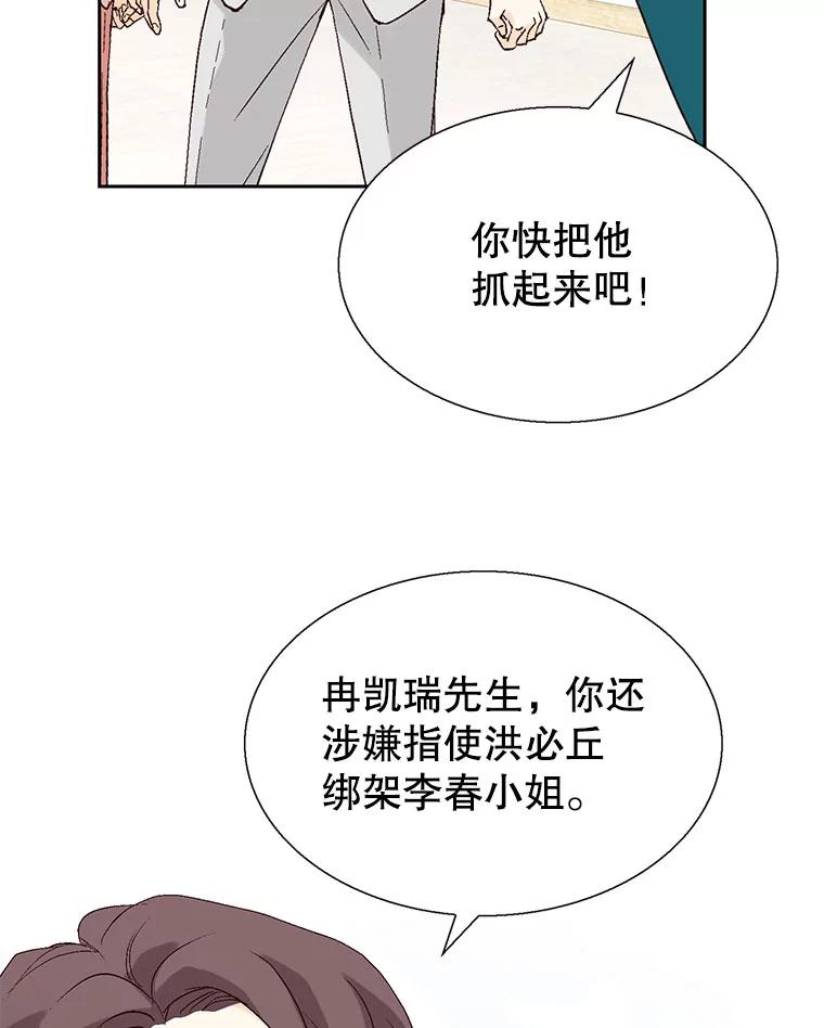 《我喜欢春天般的你》91.我要杀了冉凯瑞。 第23页