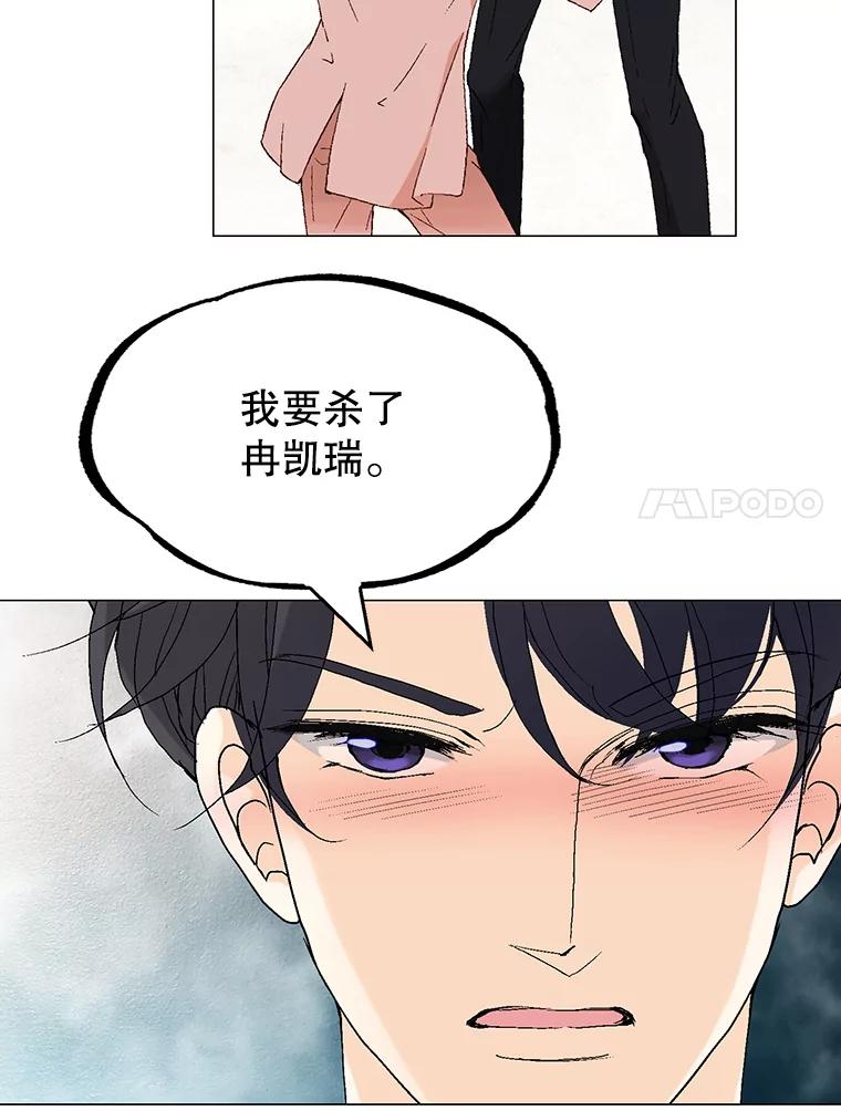 《我喜欢春天般的你》91.我要杀了冉凯瑞。 第100页