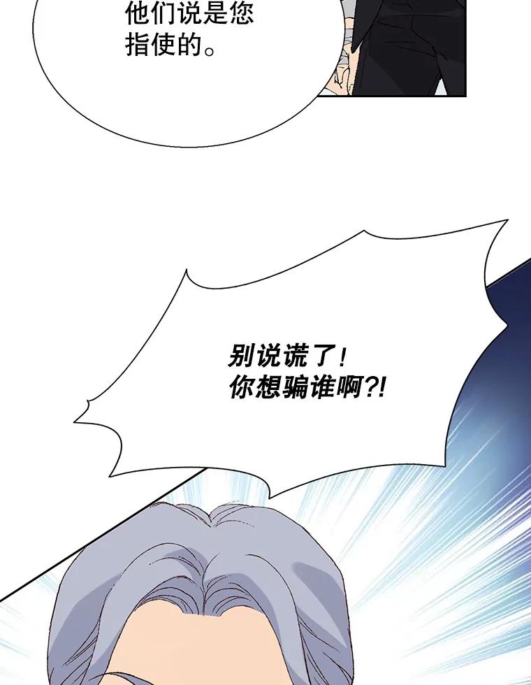 《我喜欢春天般的你》91.我要杀了冉凯瑞。 第12页
