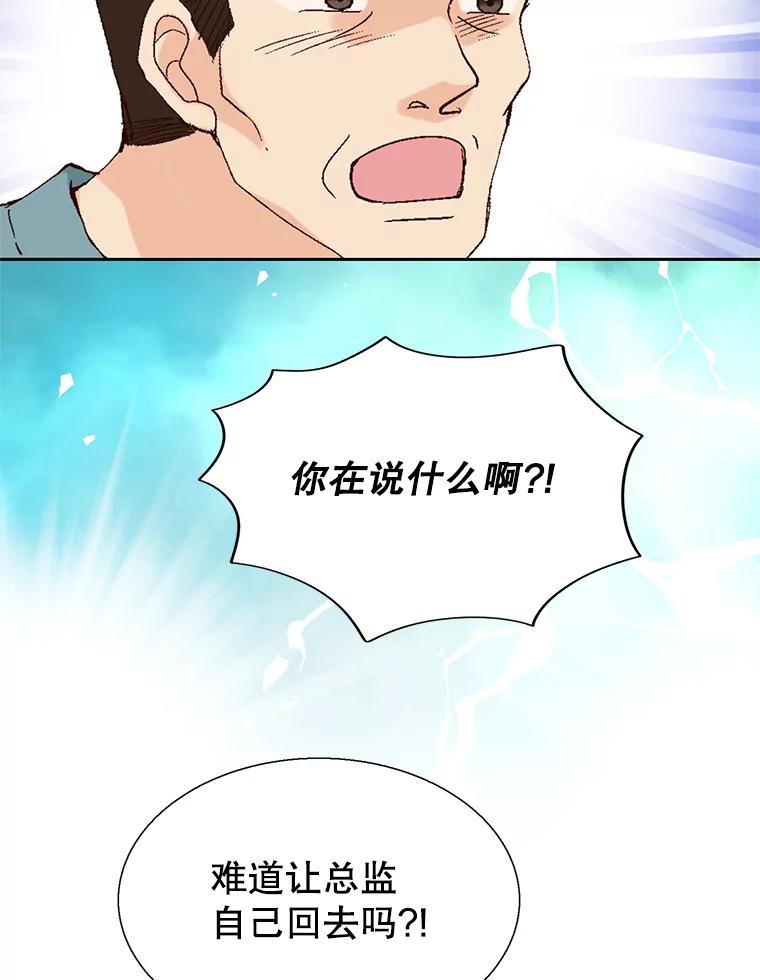 《我喜欢春天般的你》92.伯父，谢谢您。 第76页