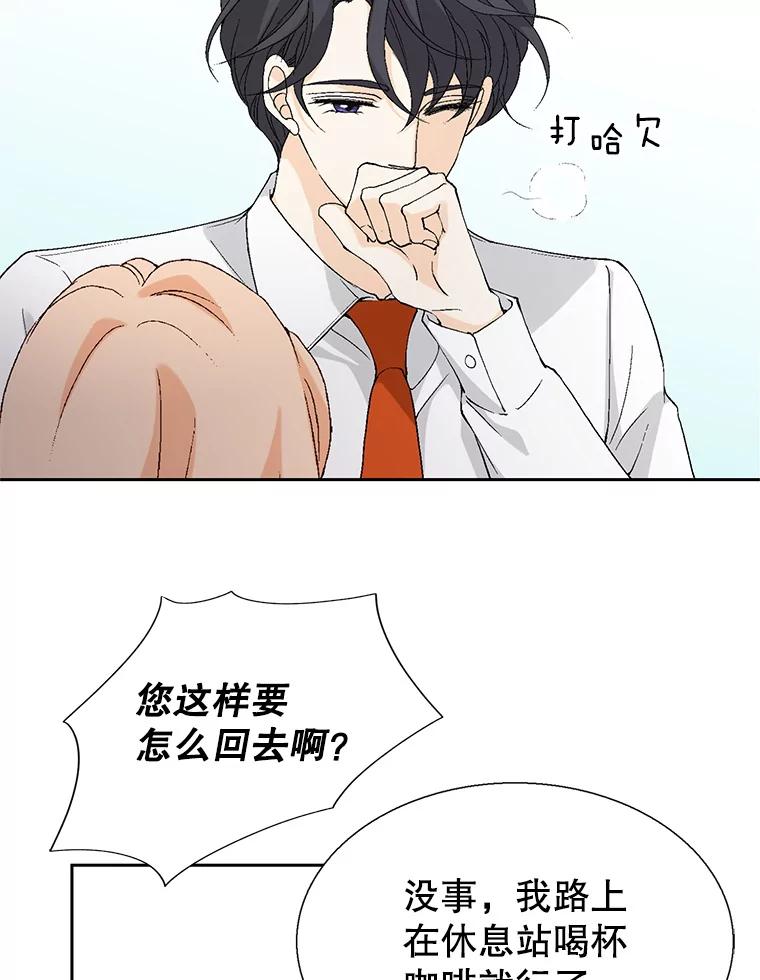 《我喜欢春天般的你》92.伯父，谢谢您。 第72页