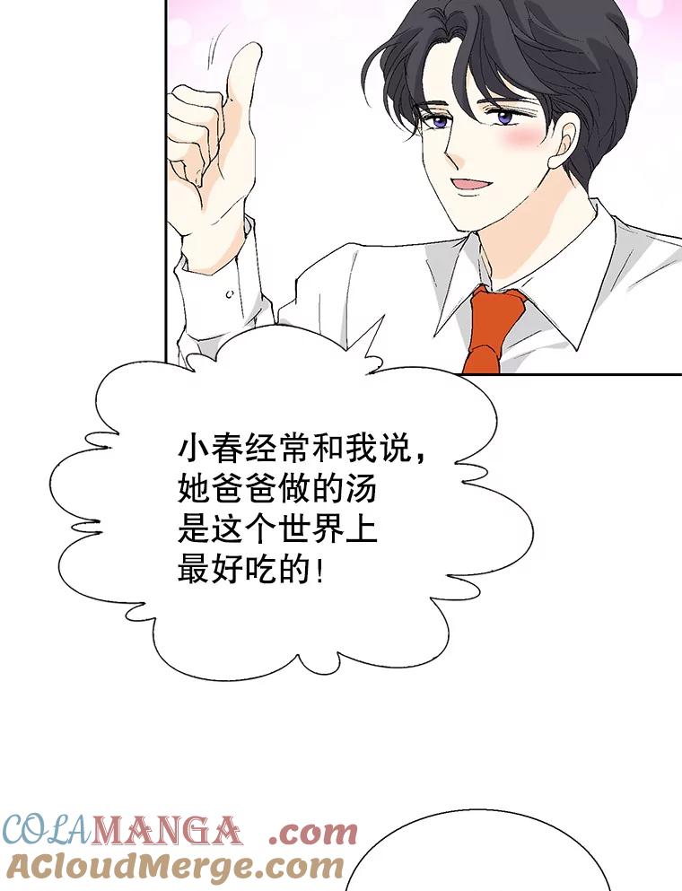 《我喜欢春天般的你》92.伯父，谢谢您。 第57页