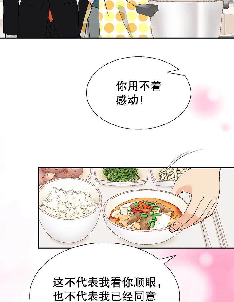 《我喜欢春天般的你》92.伯父，谢谢您。 第142页