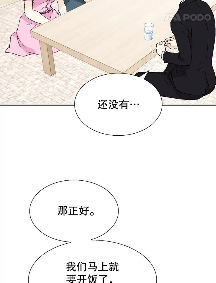 《我喜欢春天般的你》92.伯父，谢谢您。 第28页
