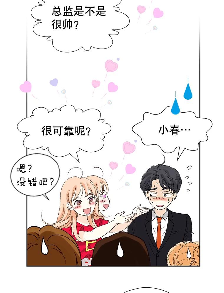 《我喜欢春天般的你》92.伯父，谢谢您。 第20页