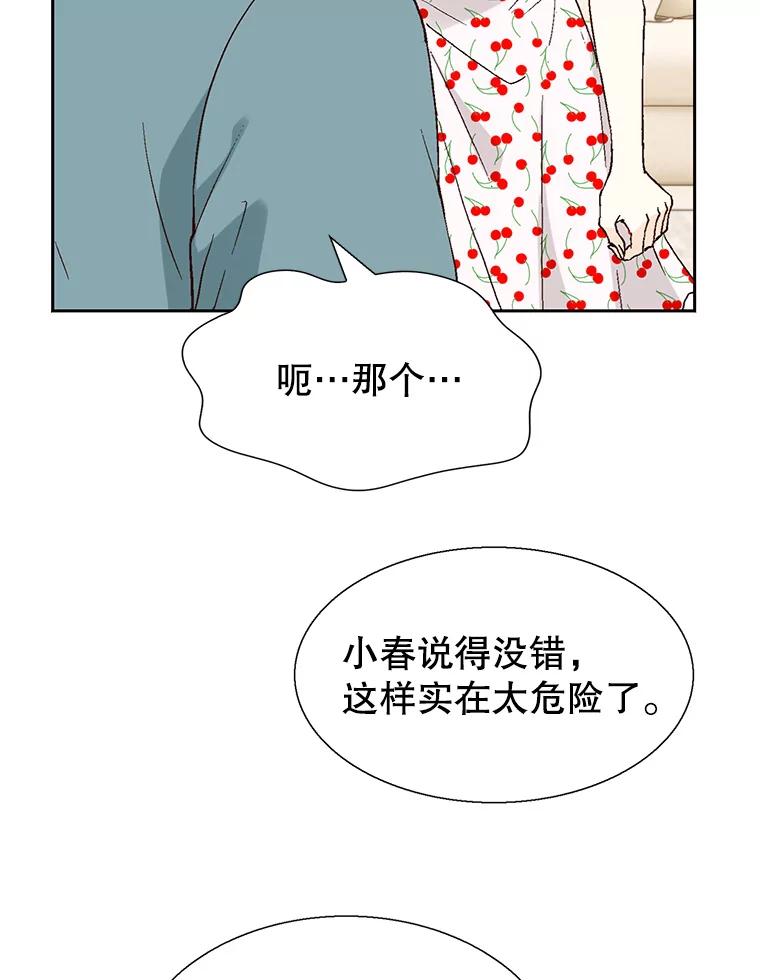 《我喜欢春天般的你》92.伯父，谢谢您。 第78页