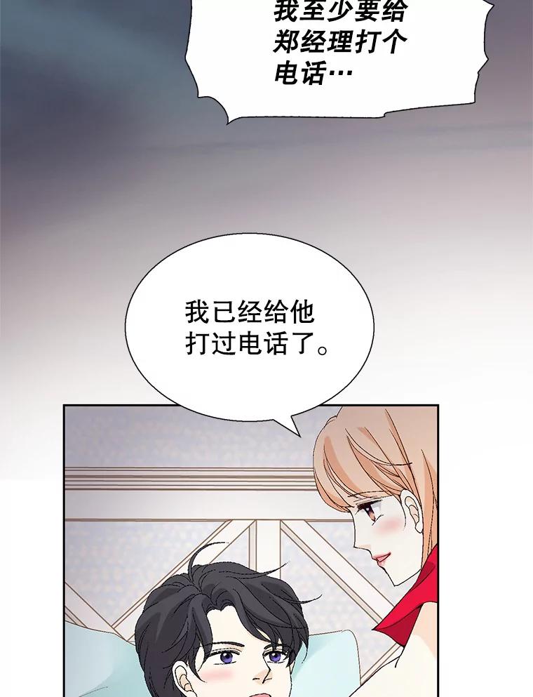 《我喜欢春天般的你》92.伯父，谢谢您。 第95页