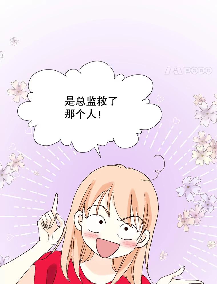 《我喜欢春天般的你》92.伯父，谢谢您。 第18页