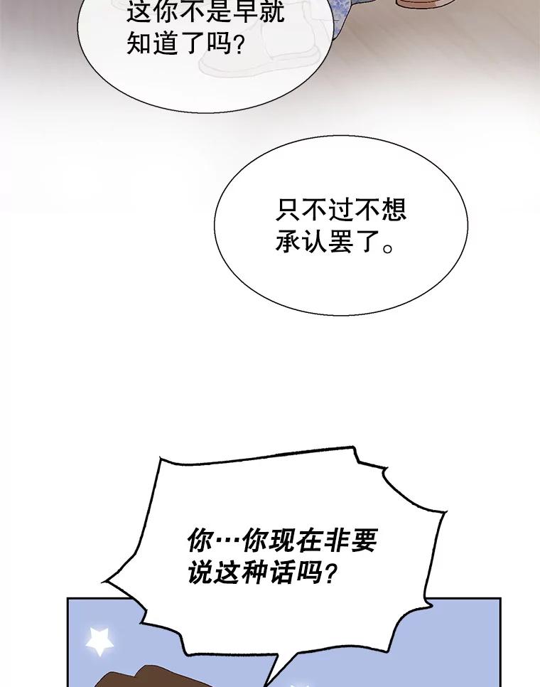 《我喜欢春天般的你》92.伯父，谢谢您。 第124页