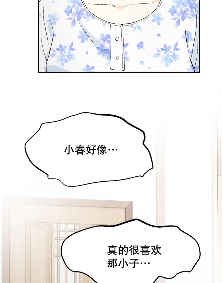 《我喜欢春天般的你》92.伯父，谢谢您。 第122页