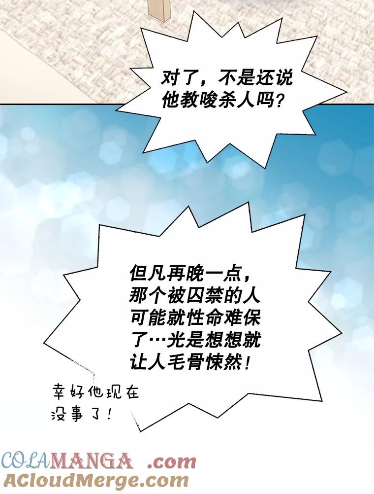 《我喜欢春天般的你》92.伯父，谢谢您。 第17页