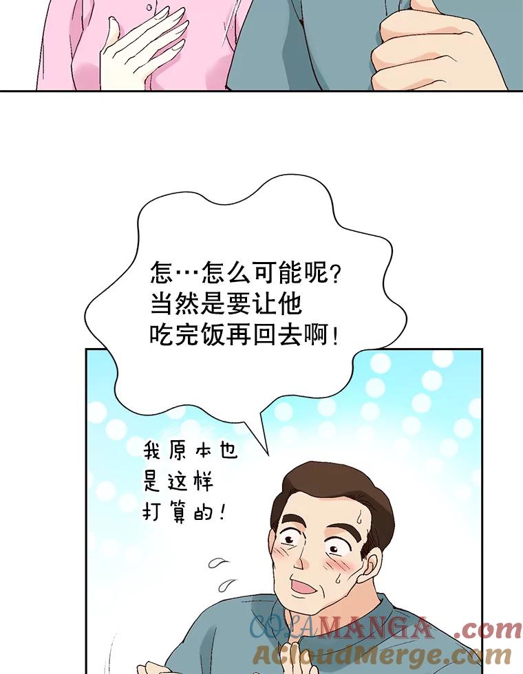 《我喜欢春天般的你》92.伯父，谢谢您。 第33页