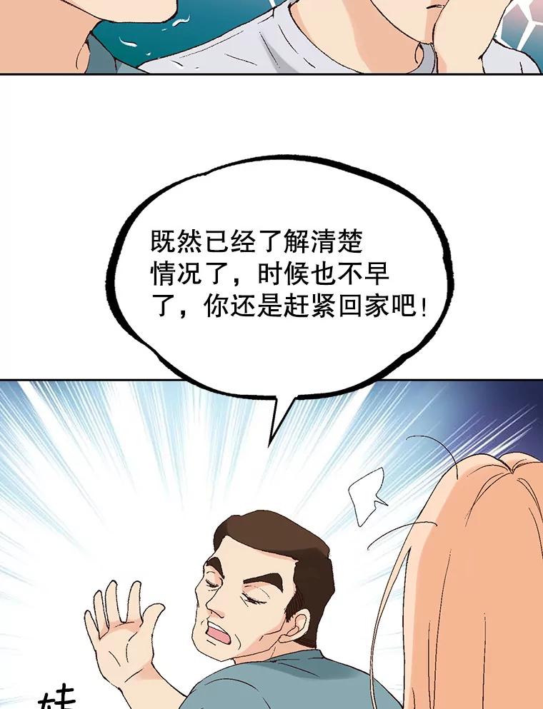 《我喜欢春天般的你》92.伯父，谢谢您。 第22页
