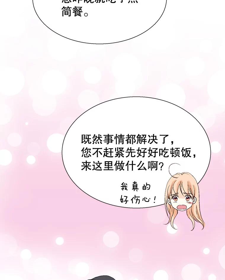 《我喜欢春天般的你》92.伯父，谢谢您。 第46页